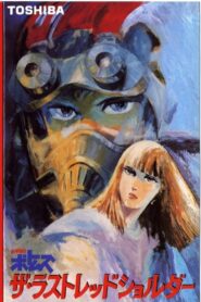 Armored Trooper VOTOMS: The Last Red Shoulder 1985 one on netflix