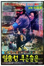 The Green Pine Tree 1983 one on netflix