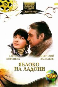 Apple in the Palm 1982 one on netflix