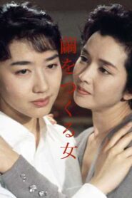 Mayu wo tsukuru onna 1994 one on netflix