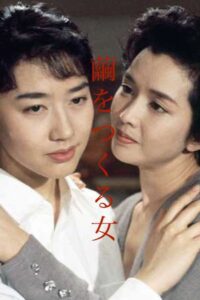 Mayu wo tsukuru onna 1994 one on netflix