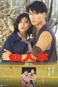 Run 1994 one on netflix