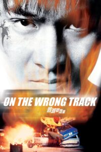 On the Wrong Track 1983 one on netflix