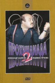 The Scoundrel 2 1994 one on netflix