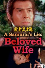 A Samurai’s Lie: Beloved Wife 1981 one on netflix
