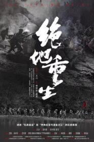 绝地重生 2024 one on netflix