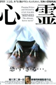 Shinrei 1996 one on netflix