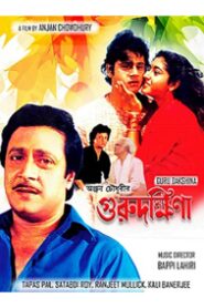 Guru Dakshina 1987 one on netflix