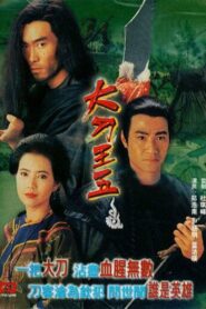 The Lone Sabre 1994 one on netflix