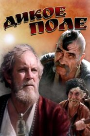 Wild Field 1991 one on netflix