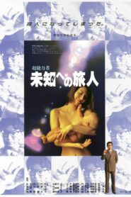 Psychic: Traveler to the Unknown 1994 one on netflix