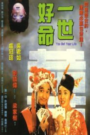 You Bet Your Life 1991 one on netflix