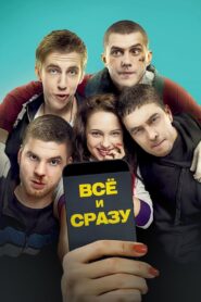 All at Once 2014 one on netflix