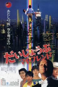 It’s All Right, My Friend 1983 one on netflix