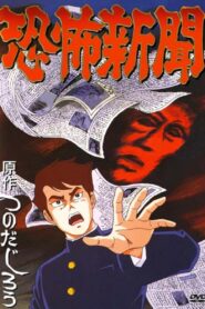 Horror News 1991 one on netflix