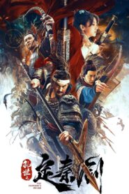 The Emperor’s Sword 2020 one on netflix