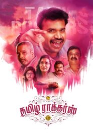 Tamil Rockers 2021 one on netflix