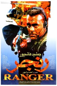 Ranger 2000 one on netflix