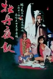 Liu Chai Ghost Story 1993 one on netflix