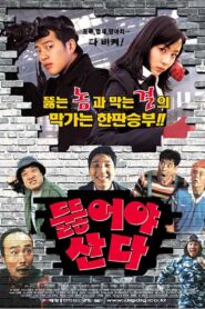 Dig or Die 2002 one on netflix