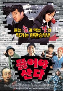 Dig or Die 2002 one on netflix