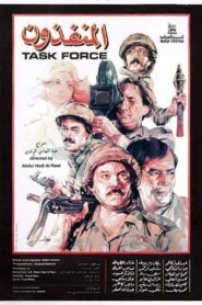 Task Force 1987 one on netflix