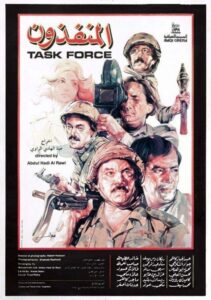 Task Force 1987 one on netflix