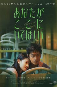 Anata ga Koko ni Ite Hoshii 2019 one on netflix