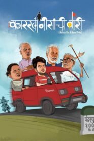 Karkhanisanchi Waari 2020 one on netflix