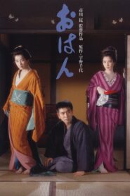 Ohan 1984 one on netflix