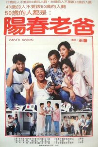 Spring Daddy 1985 one on netflix
