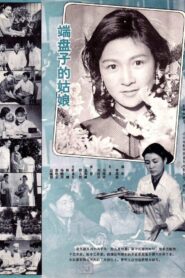 Duan pan zi de gu niang 1981 one on netflix