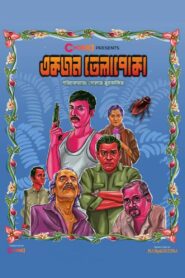 Ekjon Telapoka 2022 one on netflix