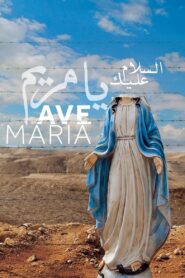Ave Maria 2015 one on netflix