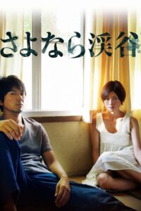 The Ravine of Goodbye 2013 one on netflix