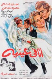 Me In His Eyes 1981 one on netflix