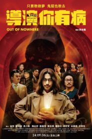 Out of Nowhere 2024 one on netflix