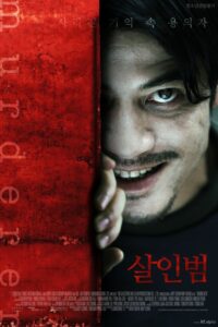 Murderer 2009 one on netflix
