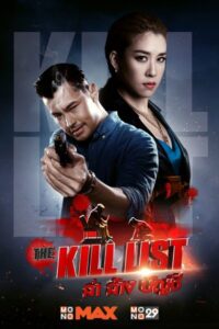 The Kill List 2020 one on netflix