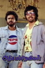 Adhisaya Piravigal 1982 one on netflix
