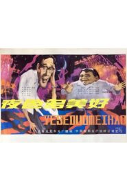 Ye se duo mei hao 1983 one on netflix