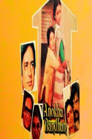 Unique Relation 1982 one on netflix