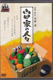 Yamada-ke no Hitobito 2003 one on netflix
