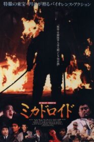 Mikadroid: Robokill Beneath Disco Club Layla 1991 one on netflix
