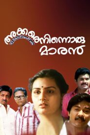 Akkare Ninnoru Maran 1985 one on netflix