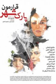 Rendezvous in the Park 2016 one on netflix
