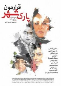 Rendezvous in the Park 2016 one on netflix