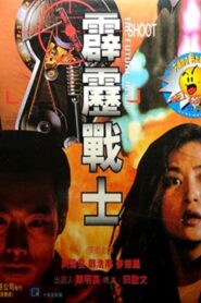The Future Hero 1997 one on netflix