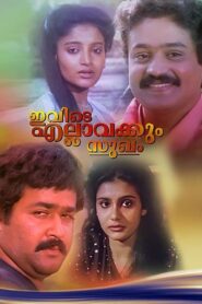 Ivide Ellavarkkum Sukham 1987 one on netflix