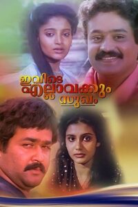 Ivide Ellavarkkum Sukham 1987 one on netflix